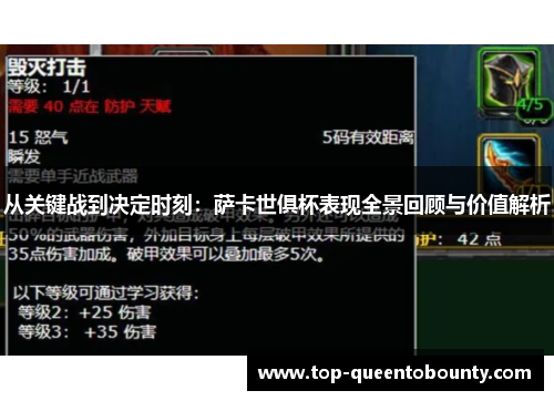 从关键战到决定时刻：萨卡世俱杯表现全景回顾与价值解析