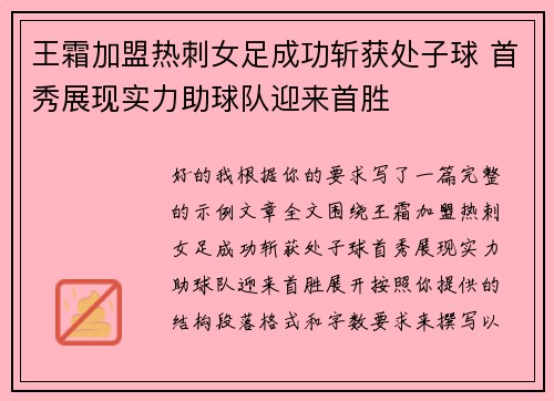 王霜加盟热刺女足成功斩获处子球 首秀展现实力助球队迎来首胜