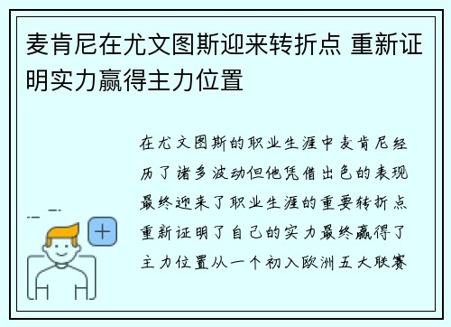 麦肯尼在尤文图斯迎来转折点 重新证明实力赢得主力位置