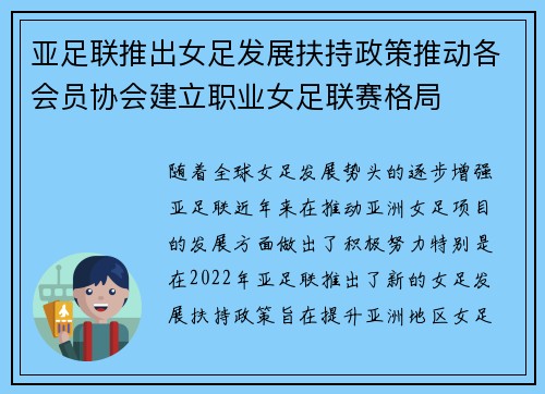 亚足联推出女足发展扶持政策推动各会员协会建立职业女足联赛格局