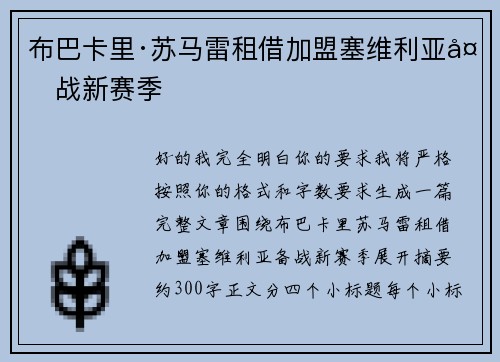布巴卡里·苏马雷租借加盟塞维利亚备战新赛季