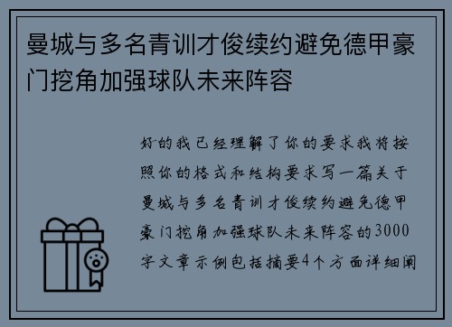 曼城与多名青训才俊续约避免德甲豪门挖角加强球队未来阵容