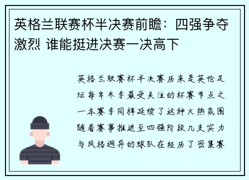英格兰联赛杯半决赛前瞻：四强争夺激烈 谁能挺进决赛一决高下